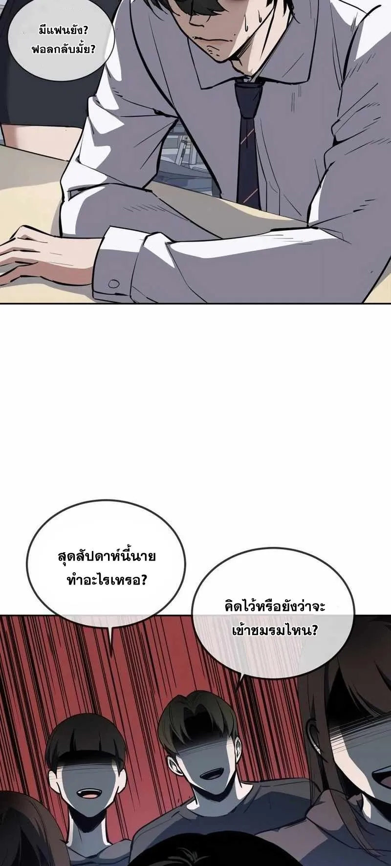 Resurrection Boy ตอนที่ 16 หน้า 21