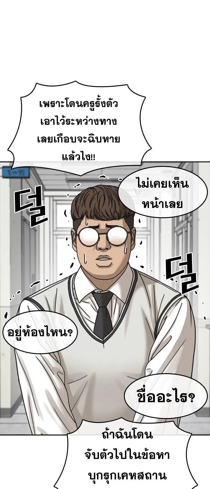 Loser Life 2 ตอนที่ 36 หน้า 45