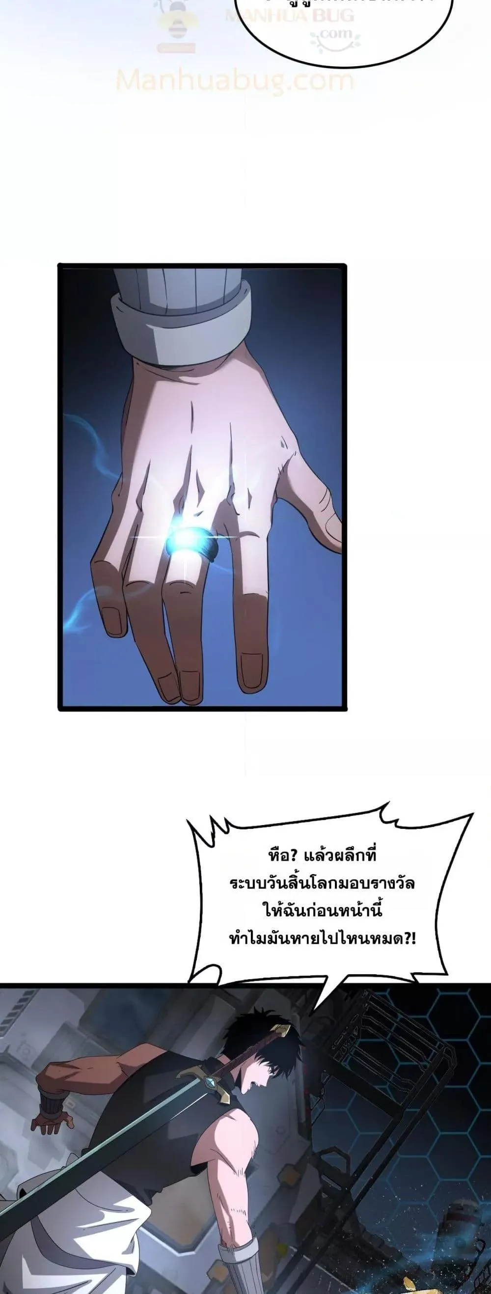 Doomsday Sword God ตอนที่ 57 หน้า 15