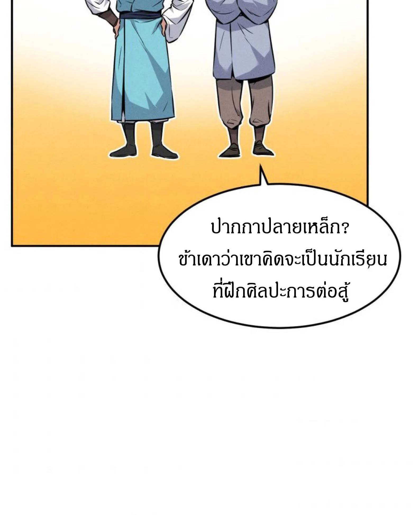 Reincarnated Escort Warrior ตอนที่ 4 หน้า 54
