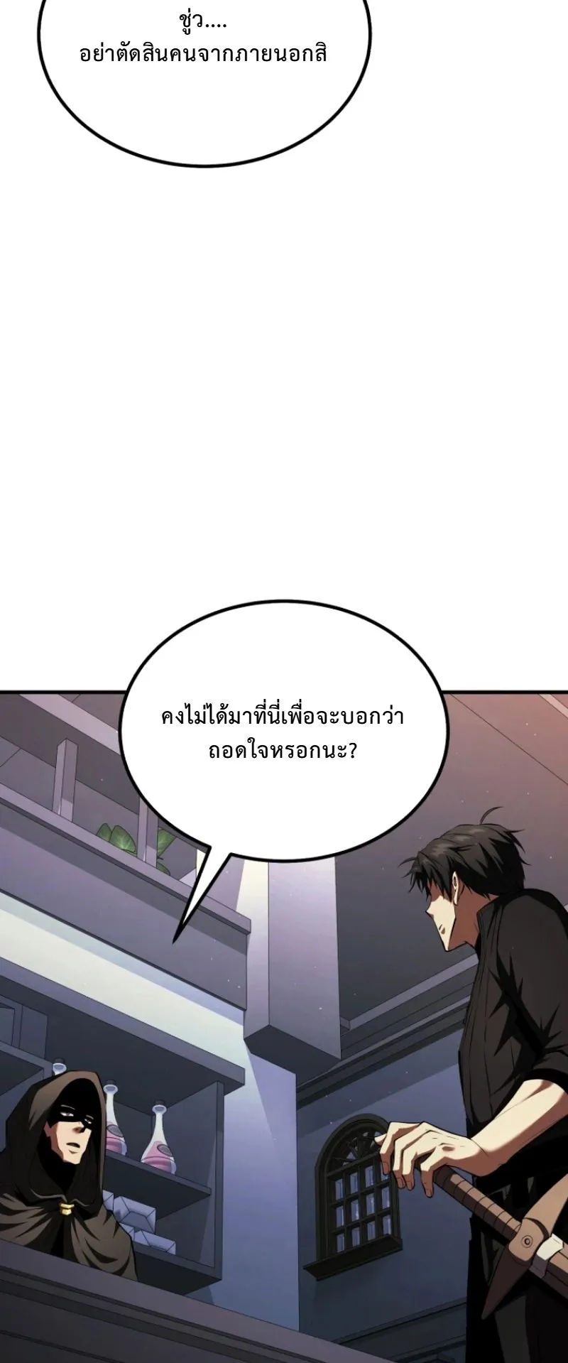 The Return of the Unrivaled Genius Ranker ตอนที่ 7 หน้า 64