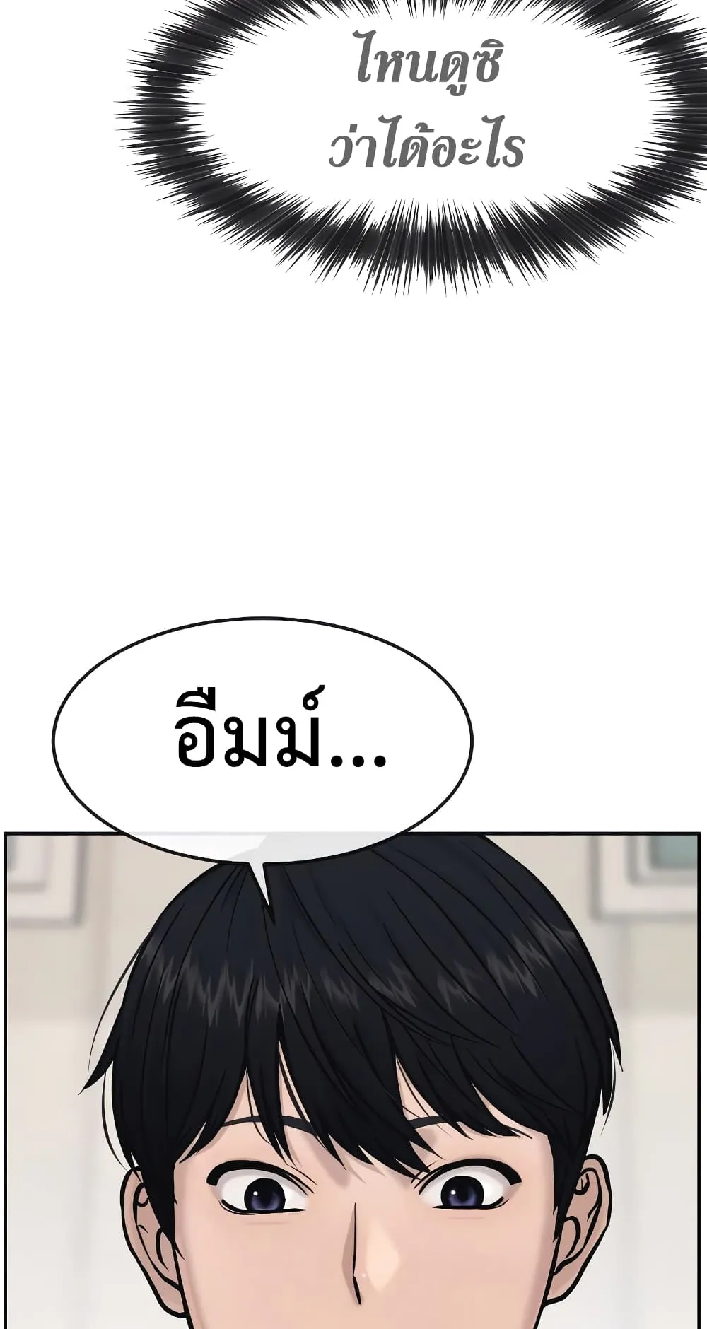Quest Supremacy ตอนที่ 4 หน้า 48