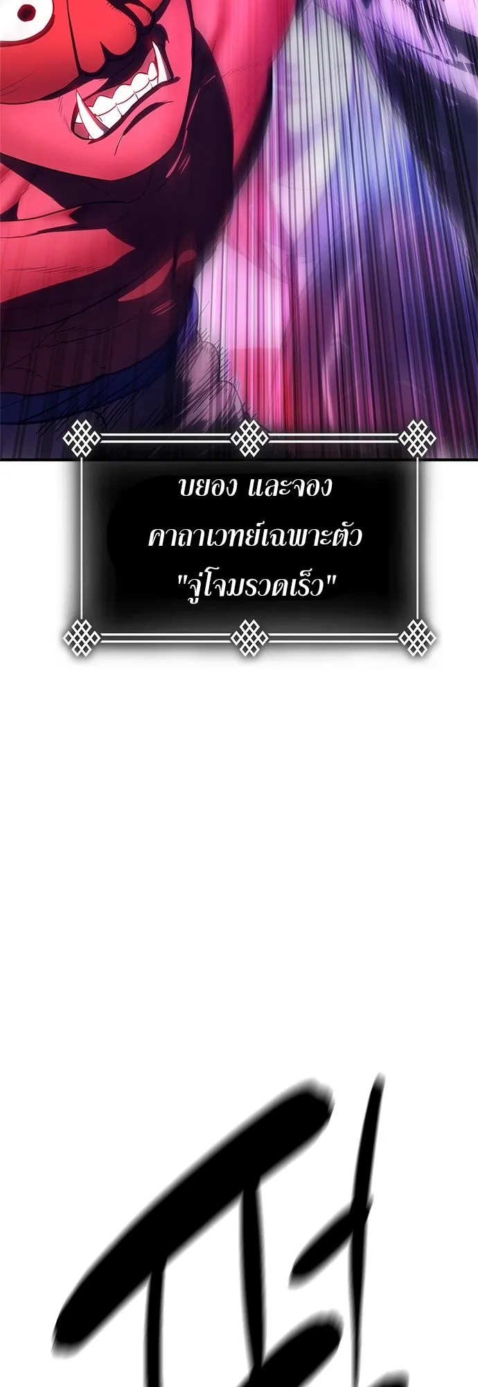 Monster Eater ตอนที่ 6 หน้า 85