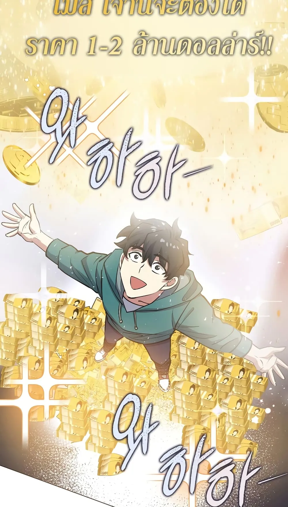 Hyper Luck ตอนที่ 2 หน้า 38