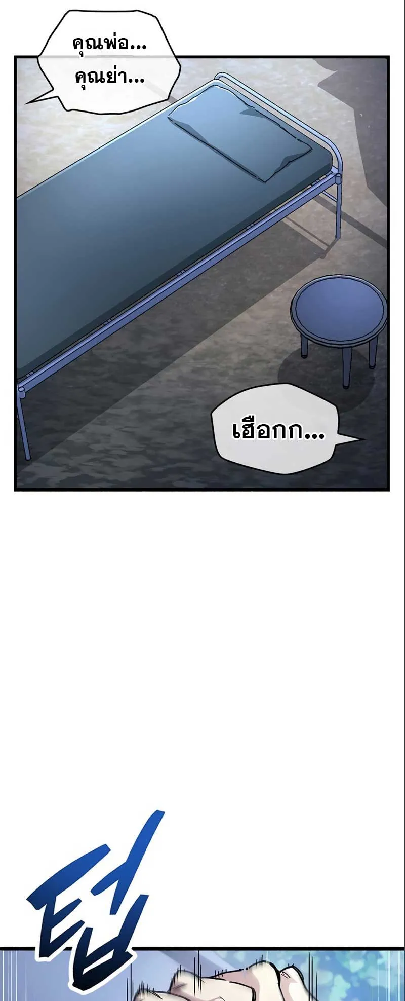 The Player Hides His Past ตอนที่ 34 หน้า 106