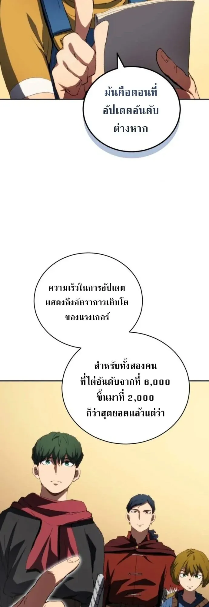 Wild Ranker ตอนที่ 24 หน้า 52
