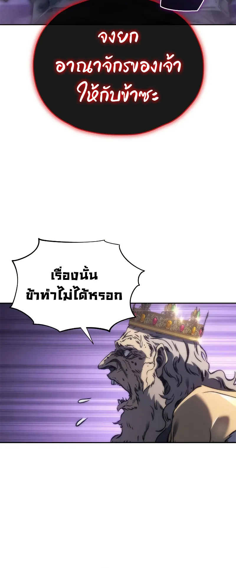 Why I Quit Being the Demon King ตอนที่ 1 หน้า 118