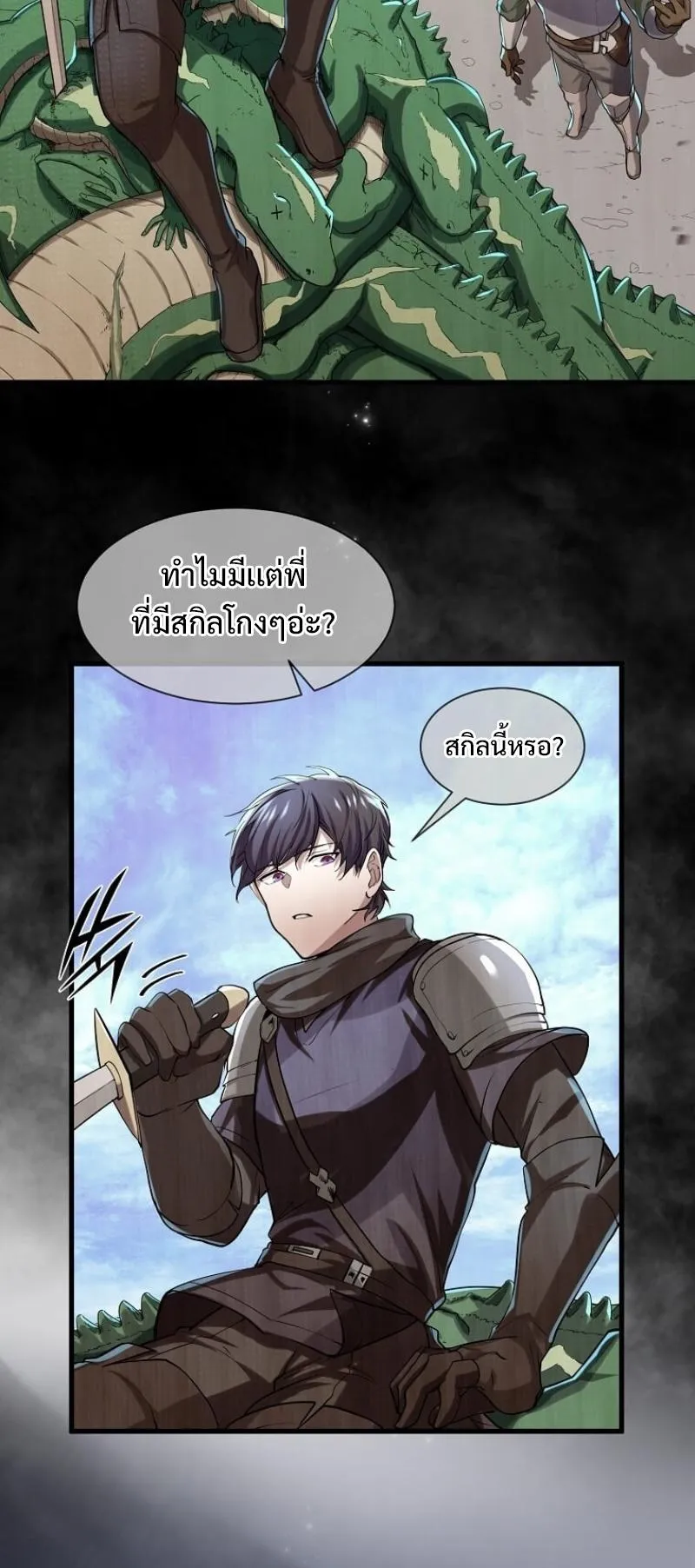 Level Up with Skills ตอนที่ 9 หน้า 43
