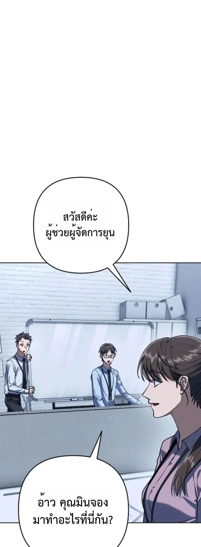 The Art of Leaving Work on Time ตอนที่ 1 หน้า 24