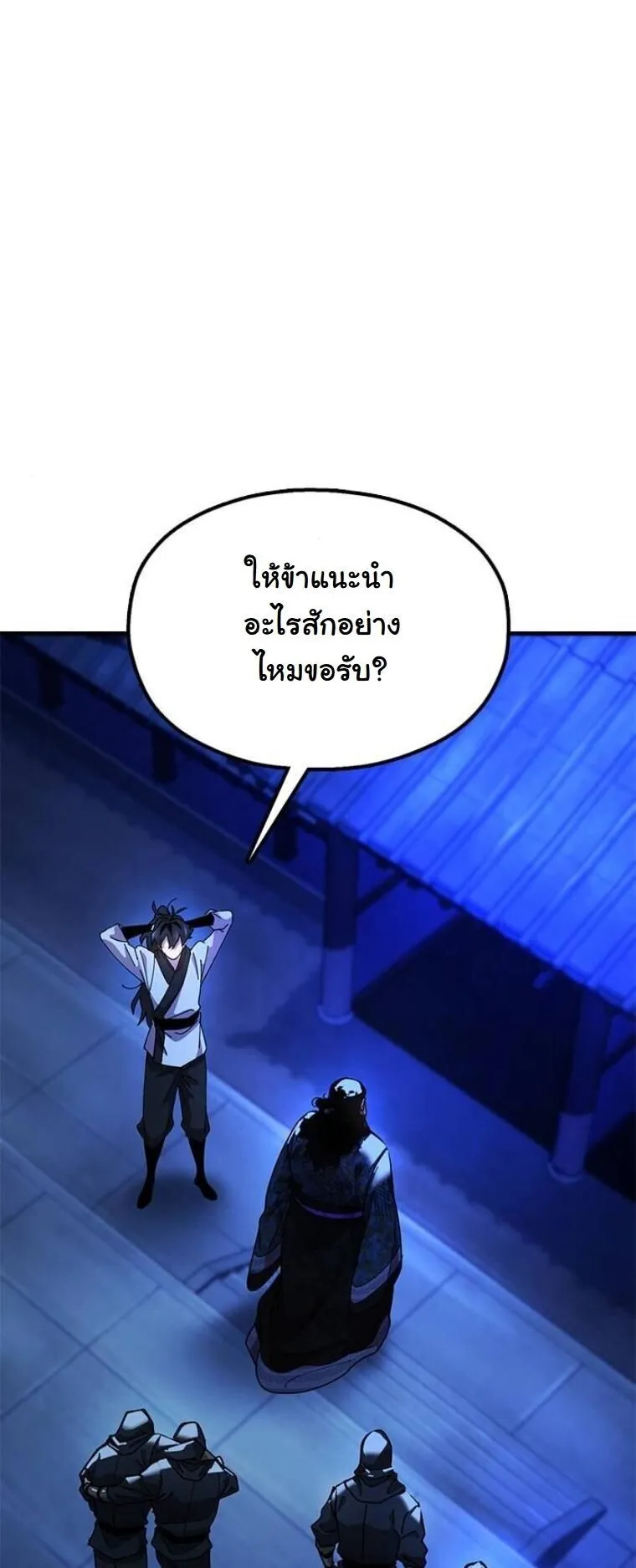 Chronicles of the Lazy Sovereign ตอนที่ 13 หน้า 31