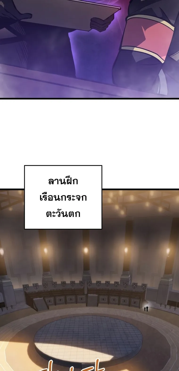 A Dragonslayer’s Peerless Regression ตอนที่ 19 หน้า 80