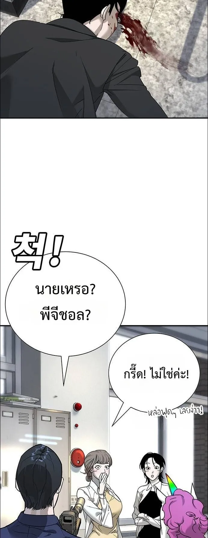 High School Conquest: War Against the Bullies ตอนที่ 5 หน้า 87