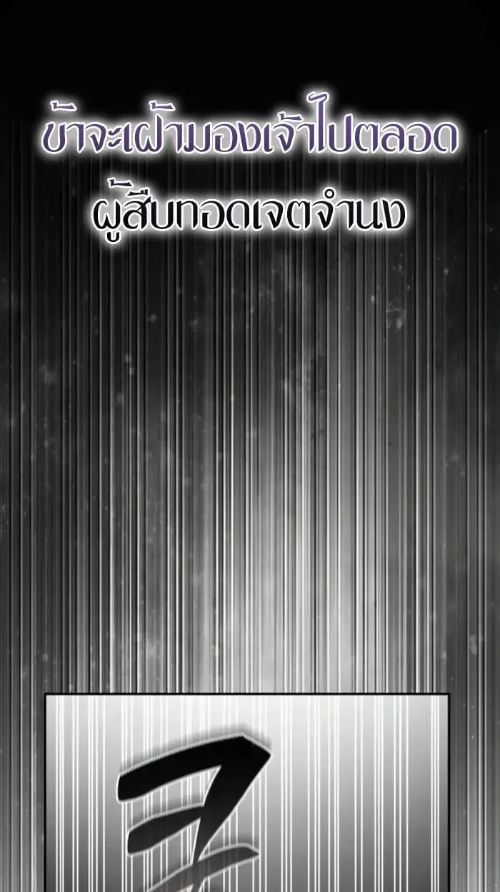 Raising Villains the Right Way ตอนที่ 6 หน้า 182