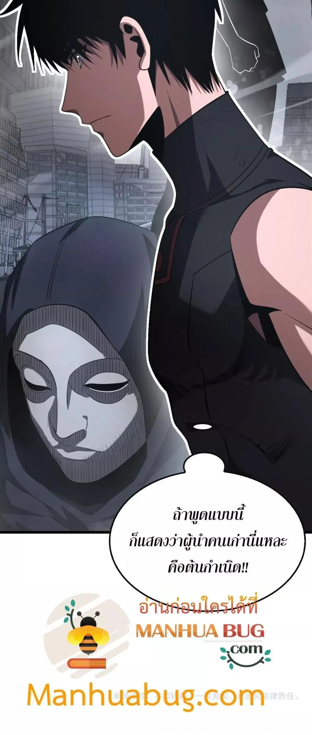Doomsday Sword God ตอนที่ 66 หน้า 51