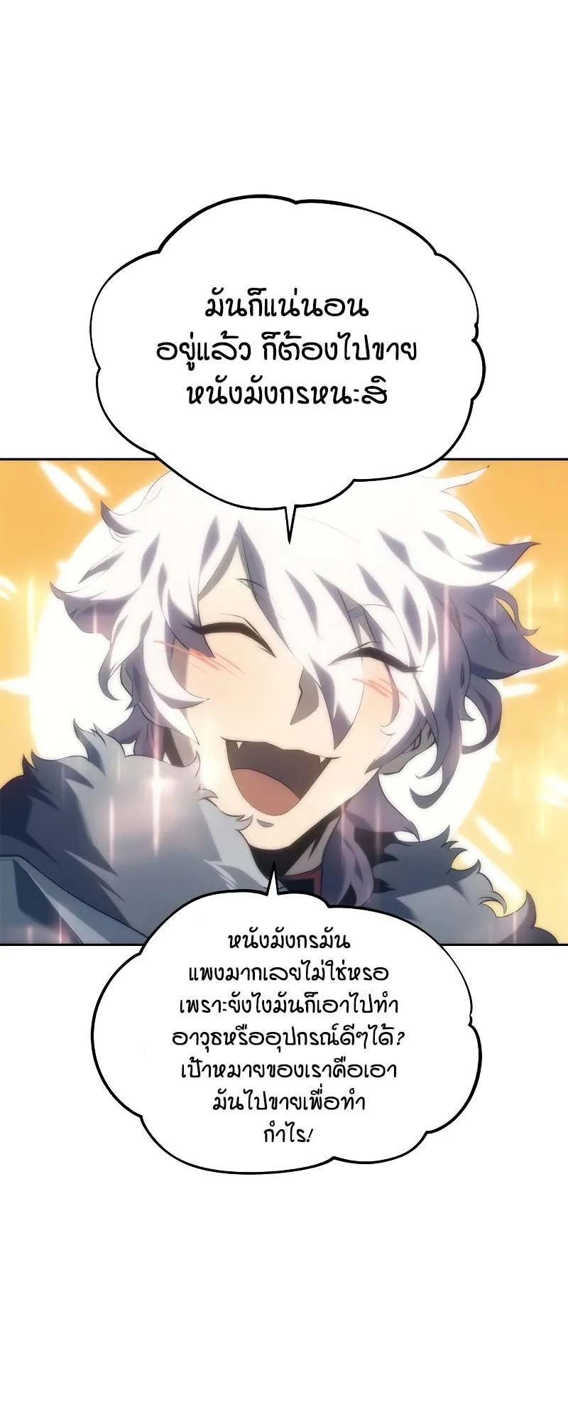 Why I Quit Being the Demon King ตอนที่ 6 หน้า 32