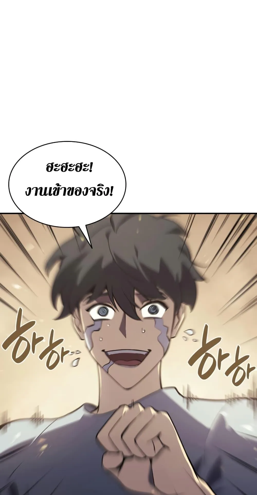 The Return of the Disaster-Class Hero ตอนที่ 1 หน้า 145