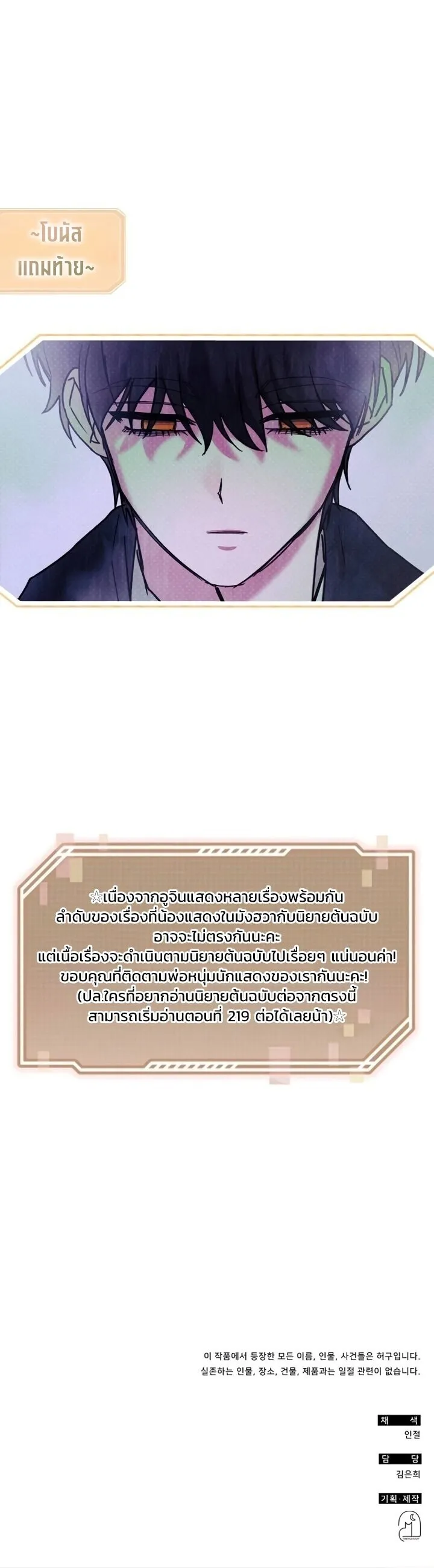 I Was Immediately Mistaken for a Monster Genius Actor ตอนที่ 87 หน้า 56