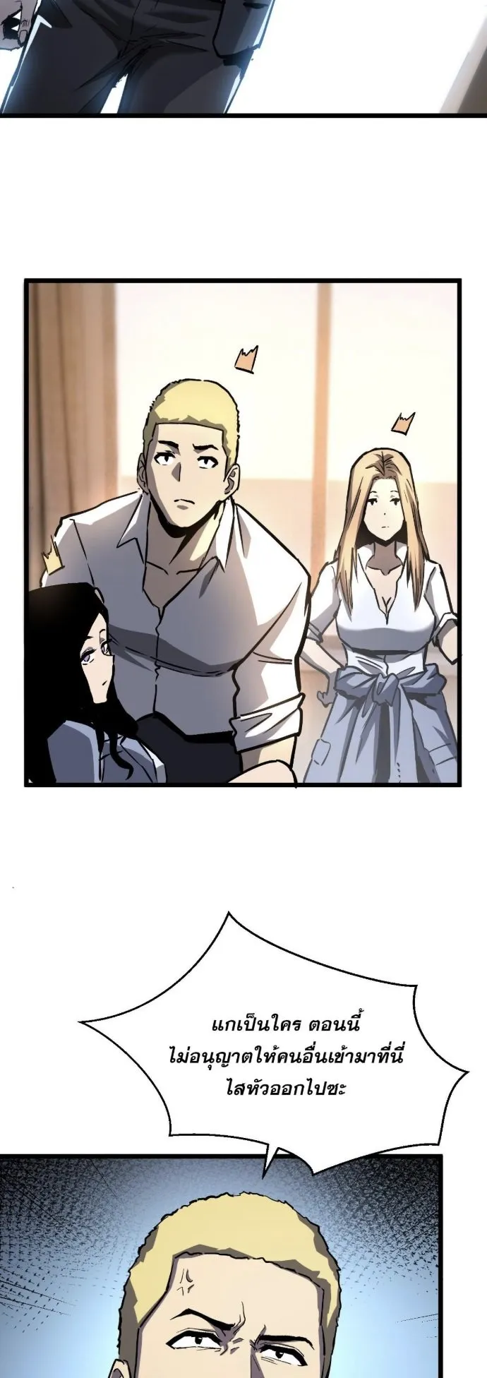 Become the Strongest Hero Through the Cheat System ตอนที่ 15 หน้า 39