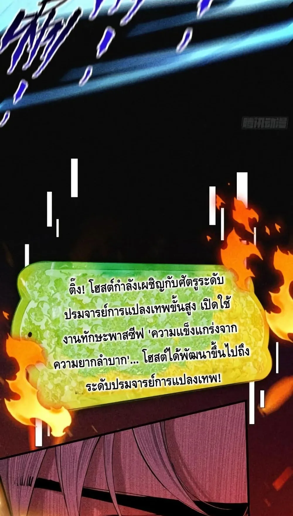 My Cultivation Has No Limit ตอนที่ 3 หน้า 26