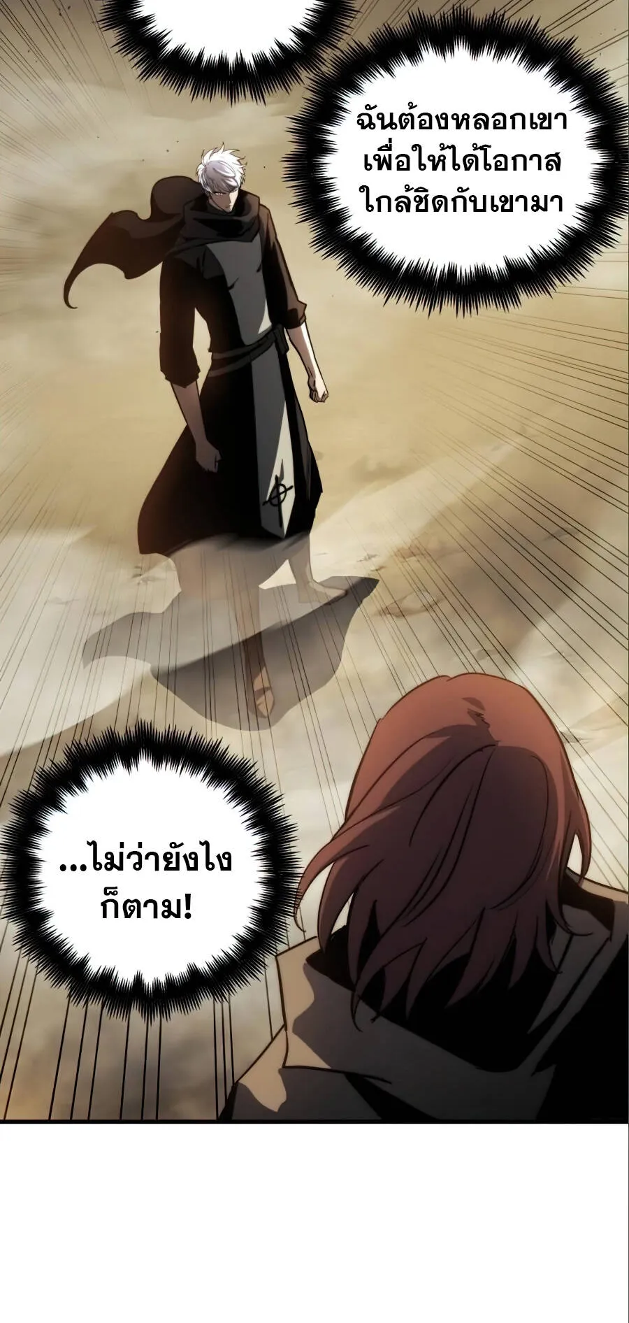 Reincarnation of the Suicidal Battle God ตอนที่ 17 หน้า 21