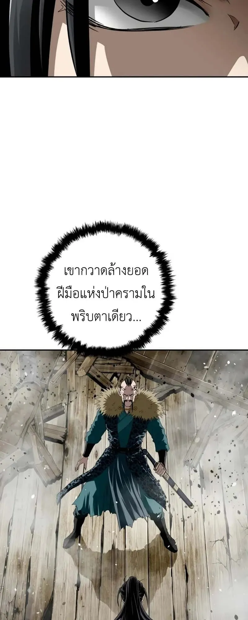 The Supreme Demonic Sword ตอนที่ 13 หน้า 51