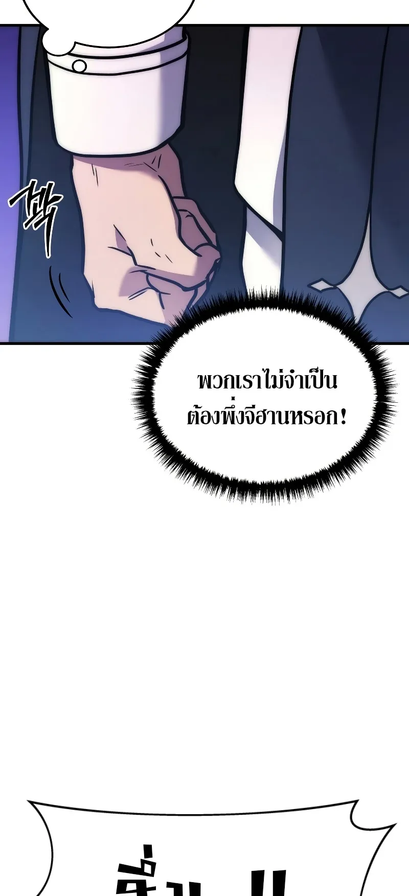 The Martial God Who Regressed Back to Level 2 ตอนที่ 1 หน้า 106