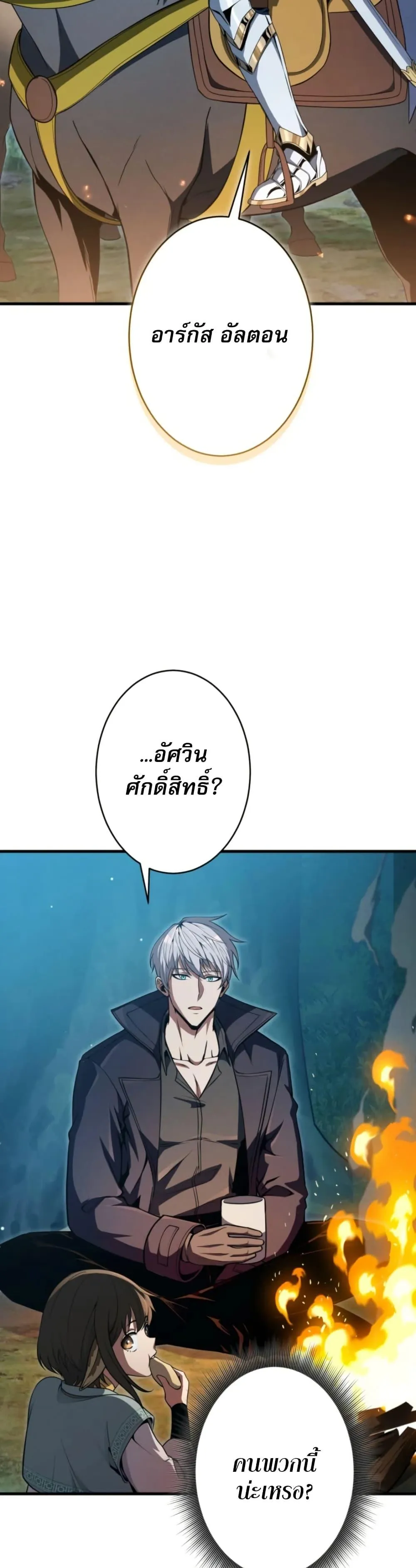 100 Million Years Later The Ultimate Weapon Return ตอนที่ 5 หน้า 29