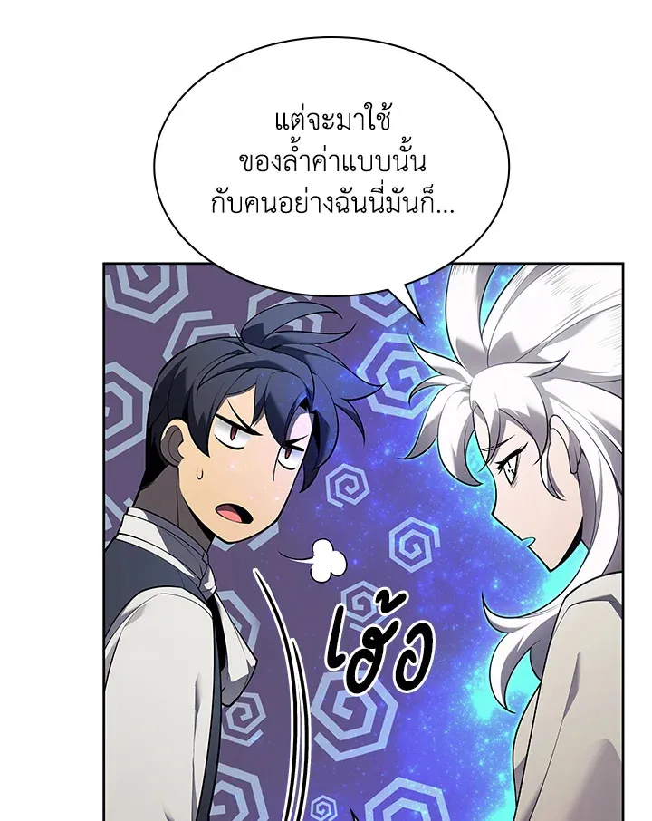 Overgeared ตอนที่ 144 หน้า 146