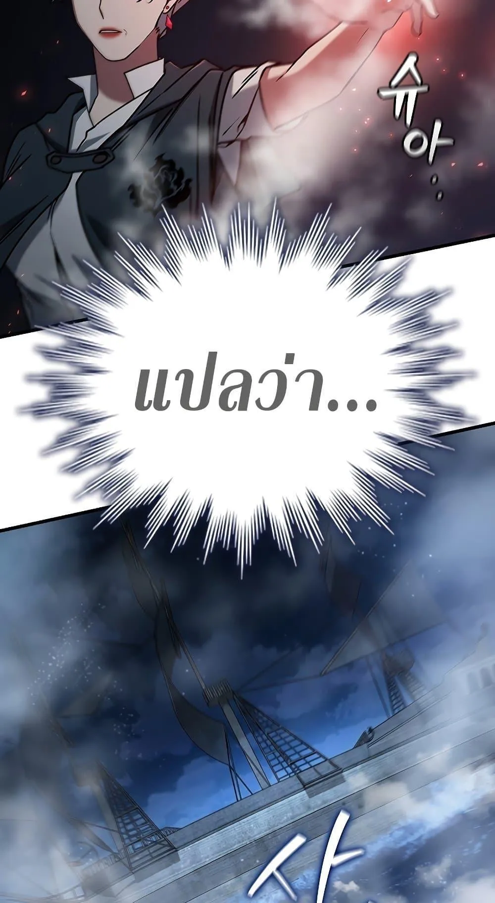 Dragon-Devouring Mage ตอนที่ 11 หน้า 76
