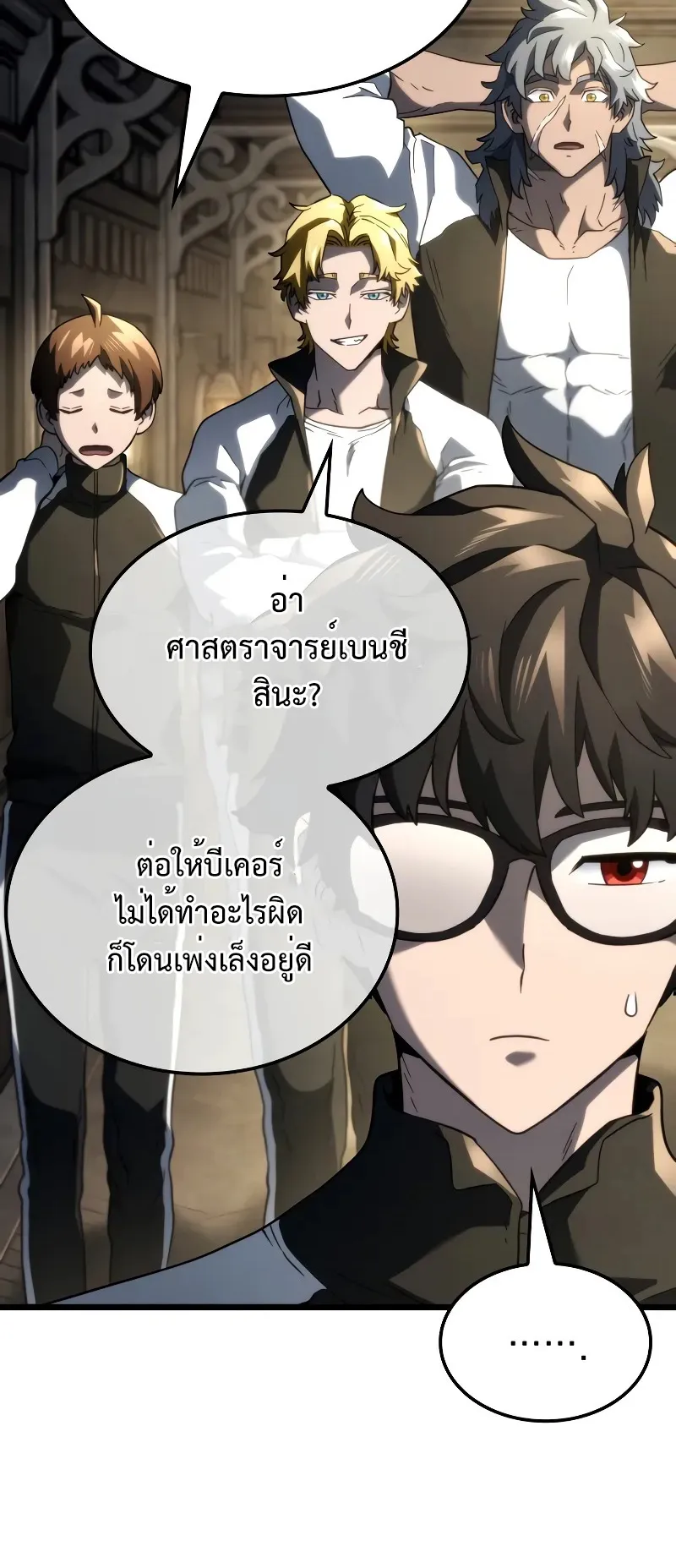 Revenge of the Iron-Blooded Sword Hound ตอนที่ 81 หน้า 39