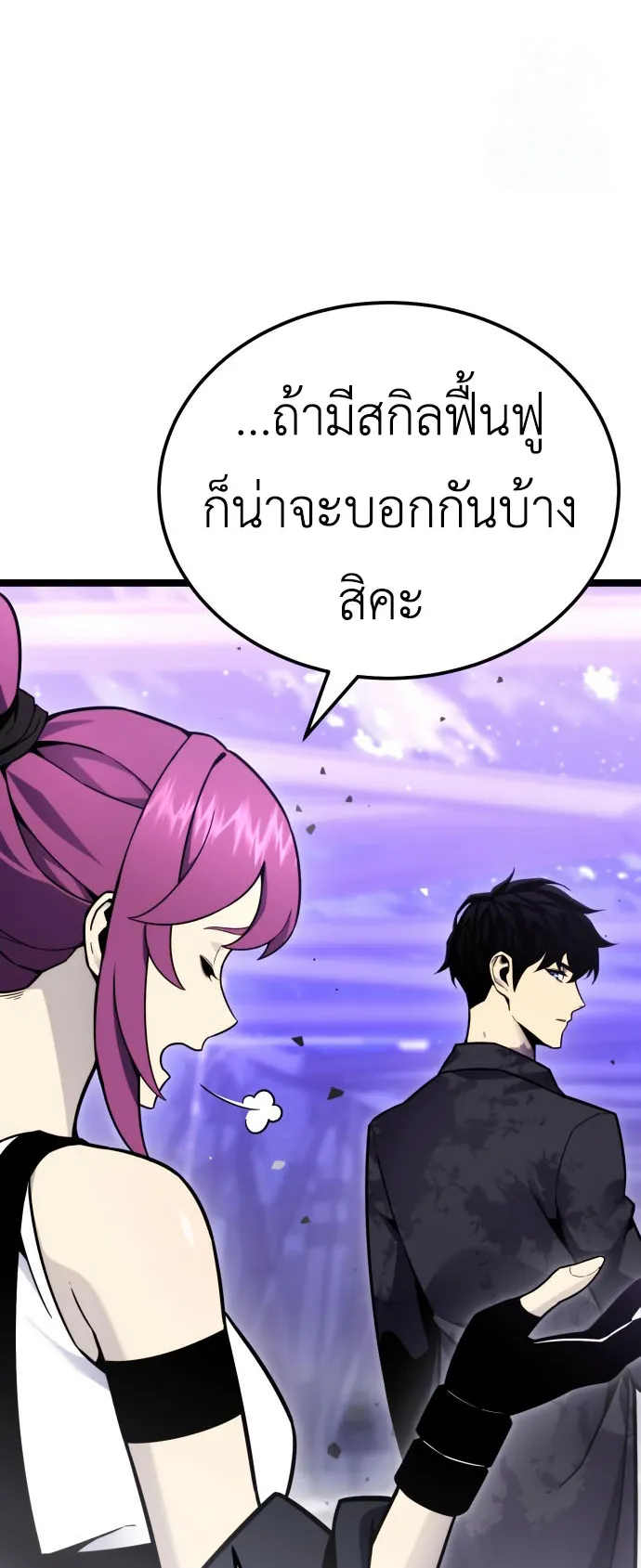 Artifact-Devouring Player ตอนที่ 10 หน้า 90