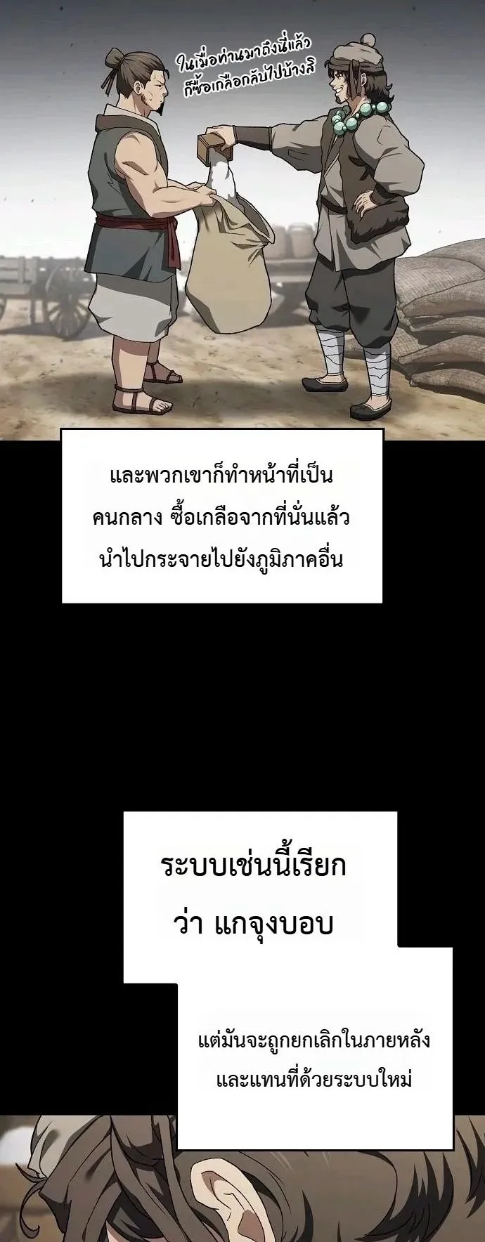 Pay-to-Win Martial God ตอนที่ 12 หน้า 46
