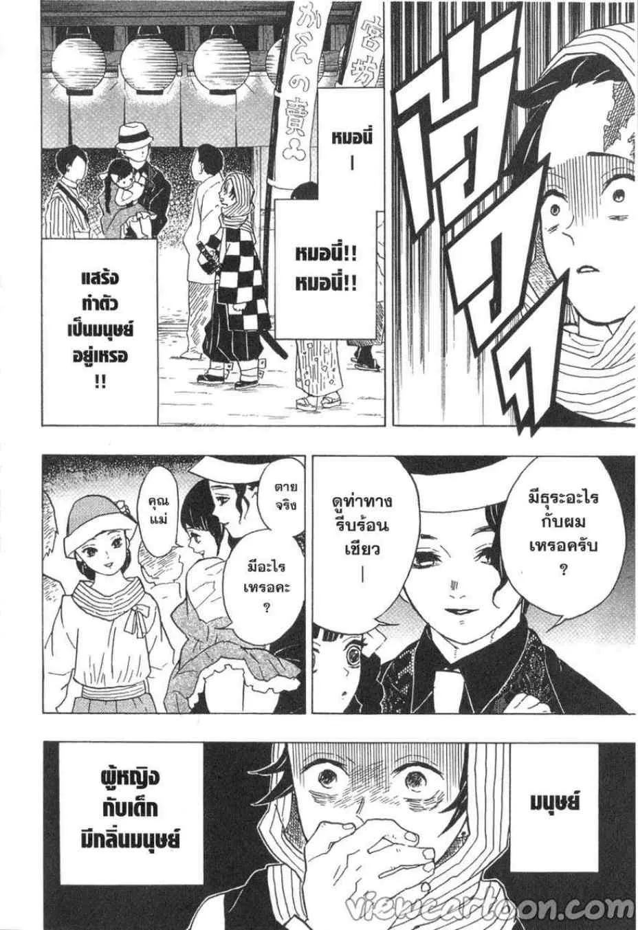 Kimetsu no yaiba ตอนที่ 13 หน้า 16