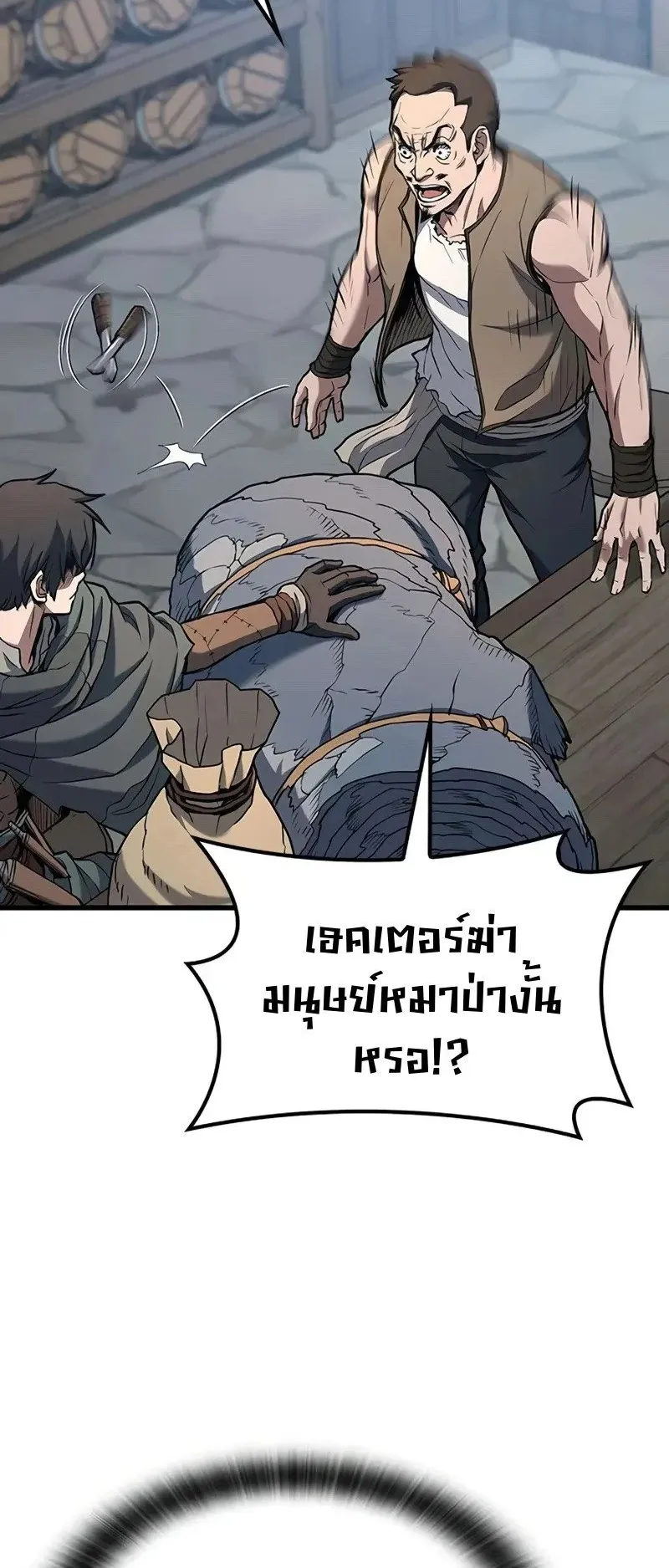Demonic Beast Hunter Survival Guide ตอนที่ 2 หน้า 84