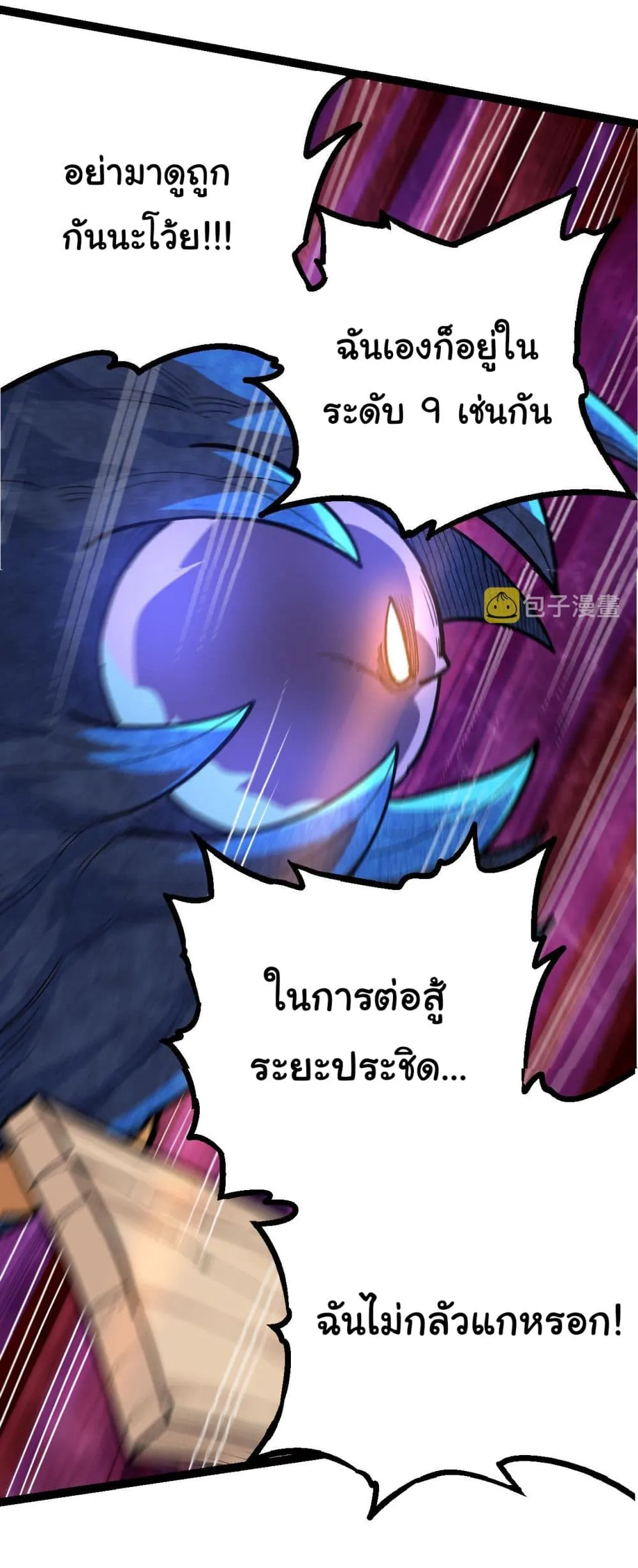Evolution Begins With A Big Tree ตอนที่ 5 หน้า 27