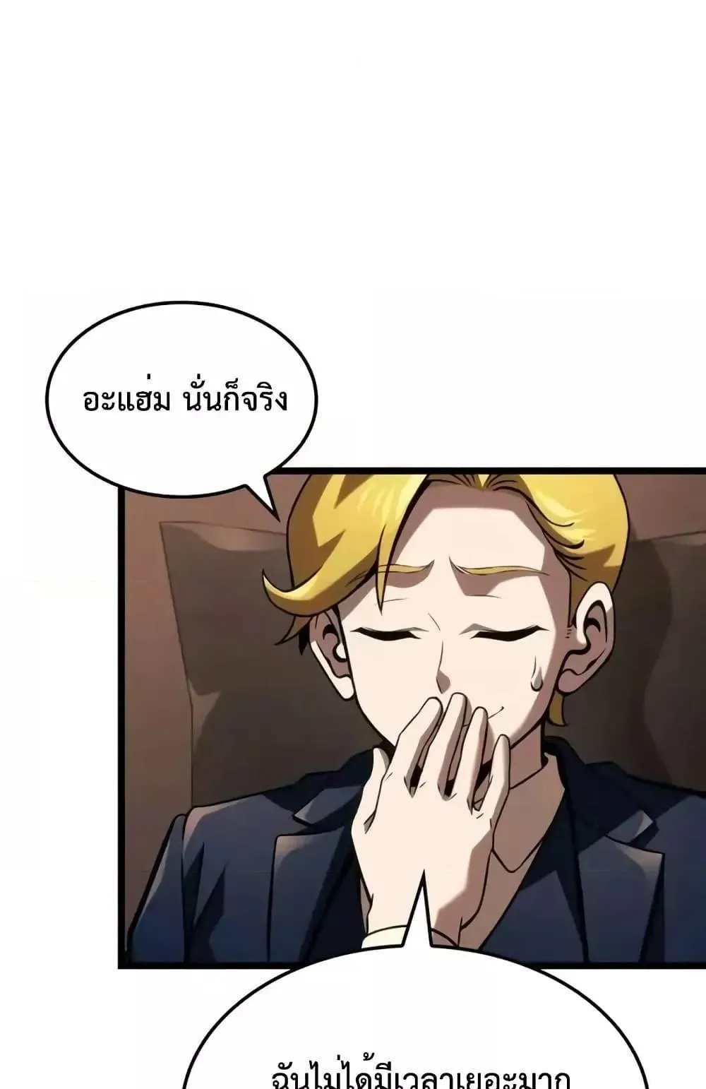 Insanely-Talented Player ตอนที่ 29 หน้า 44
