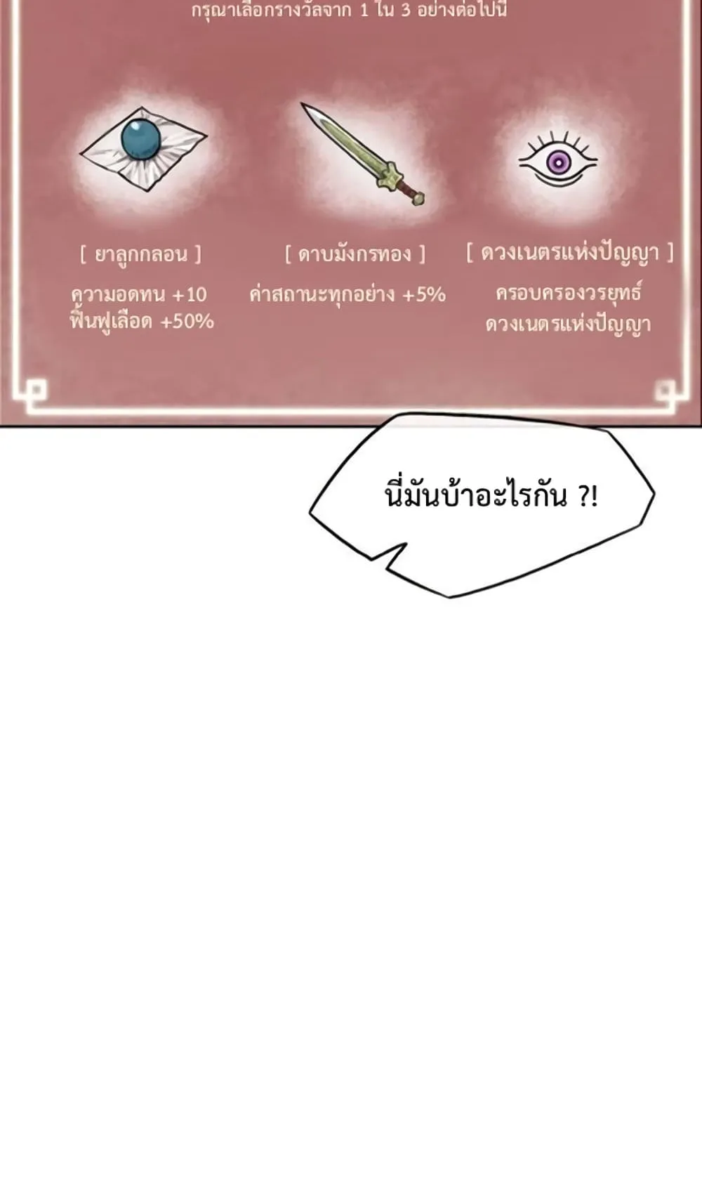 Infinite Level Up in Murim ตอนที่ 3 หน้า 50
