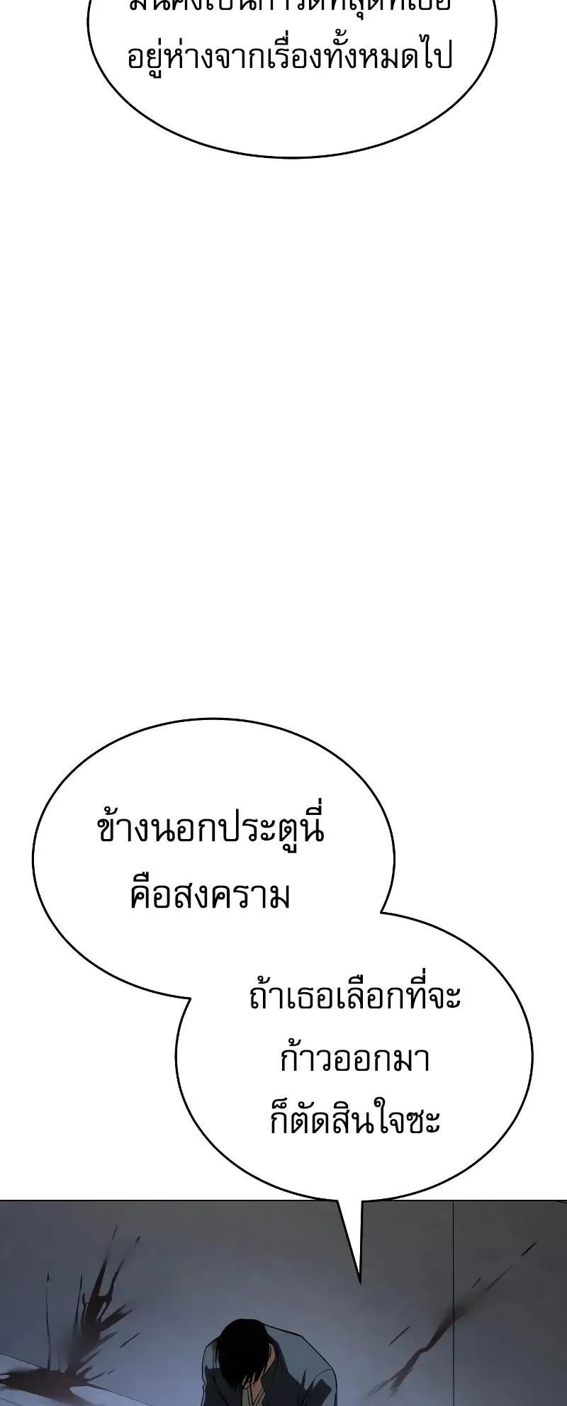 Baek XX ตอนที่ 32 หน้า 112