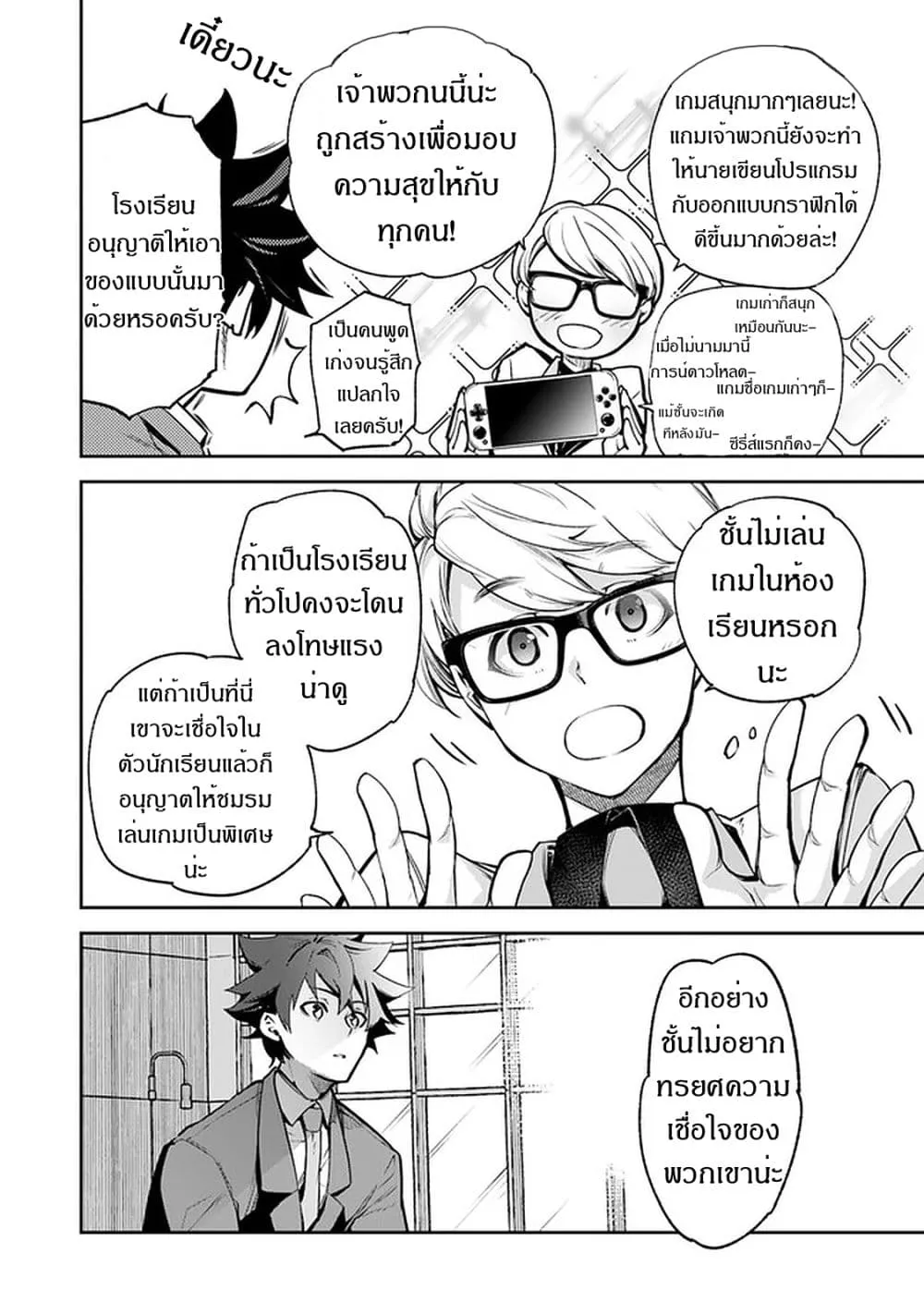 Isekai de Cheat Skill wo te ni Shita ore wa ตอนที่ 7 หน้า 27