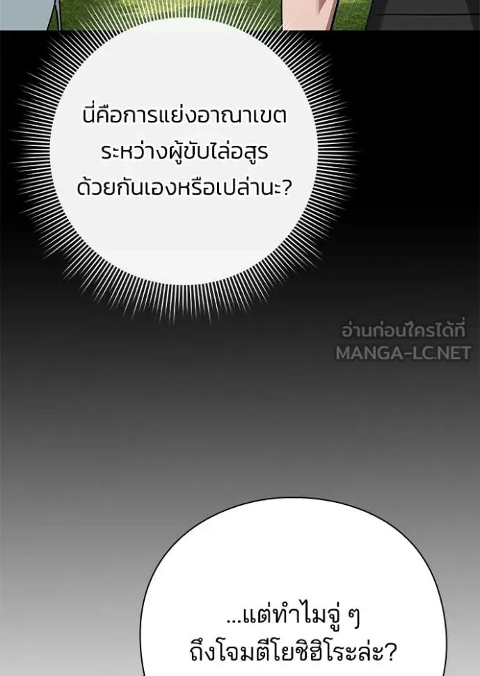 Night of the Ogre ตอนที่ 106 หน้า 54