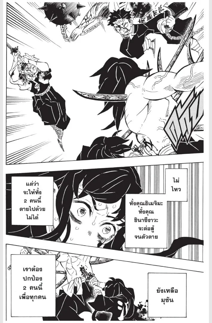 Kimetsu no yaiba ตอนที่ 170 หน้า 114