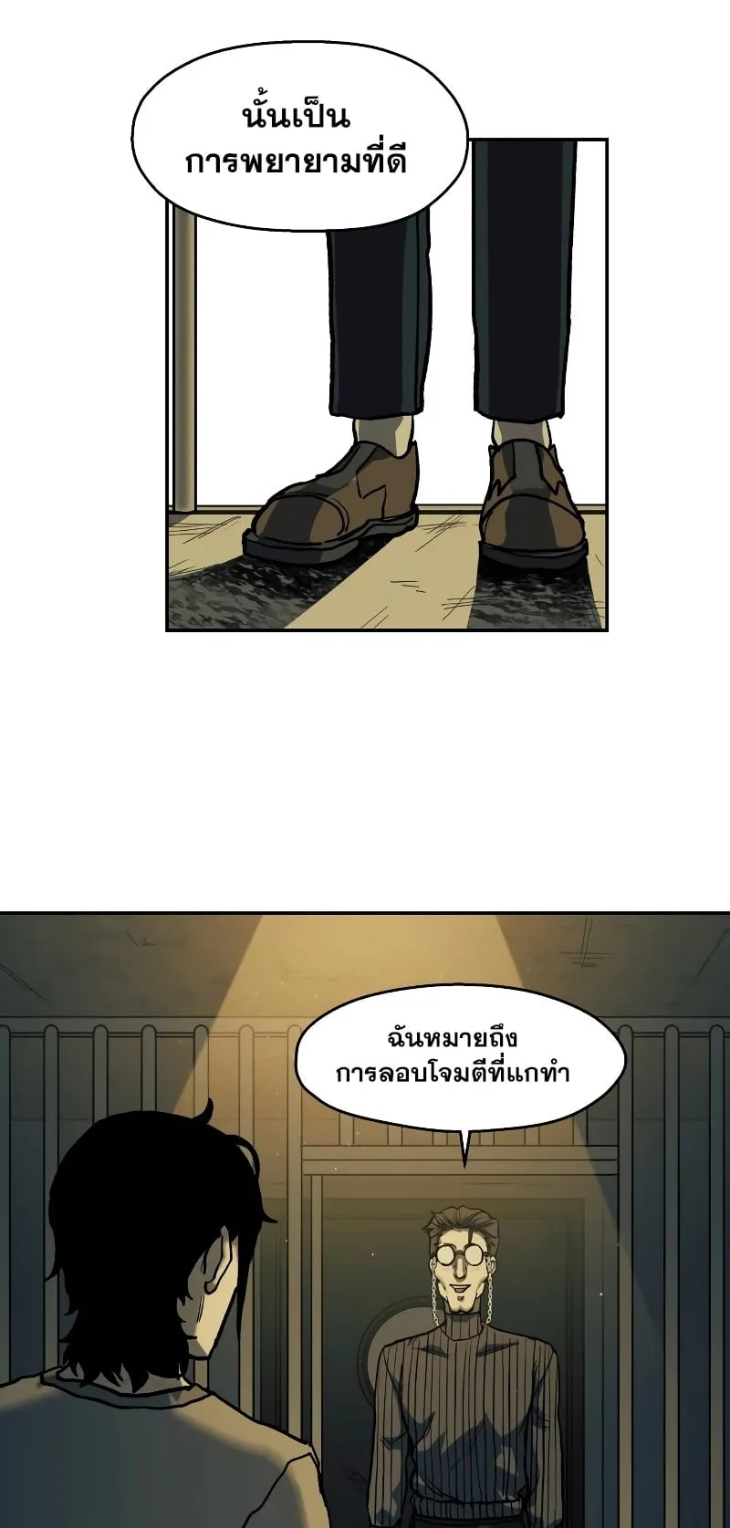 Surviving the Apocalypse ตอนที่ 2 หน้า 20