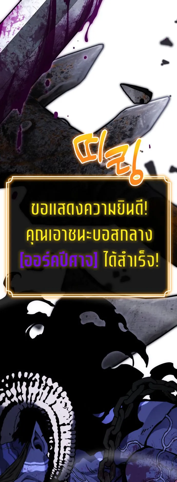 Artifact-Devouring Player ตอนที่ 3 หน้า 116