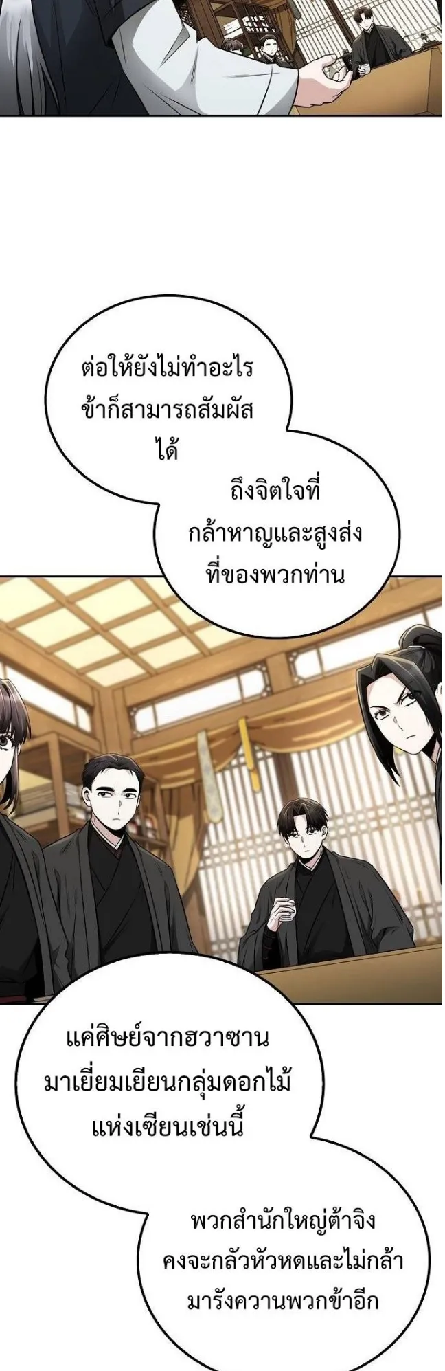 Mount Hua Sect’s Genius Phantom Swordsman ตอนที่ 17 หน้า 27
