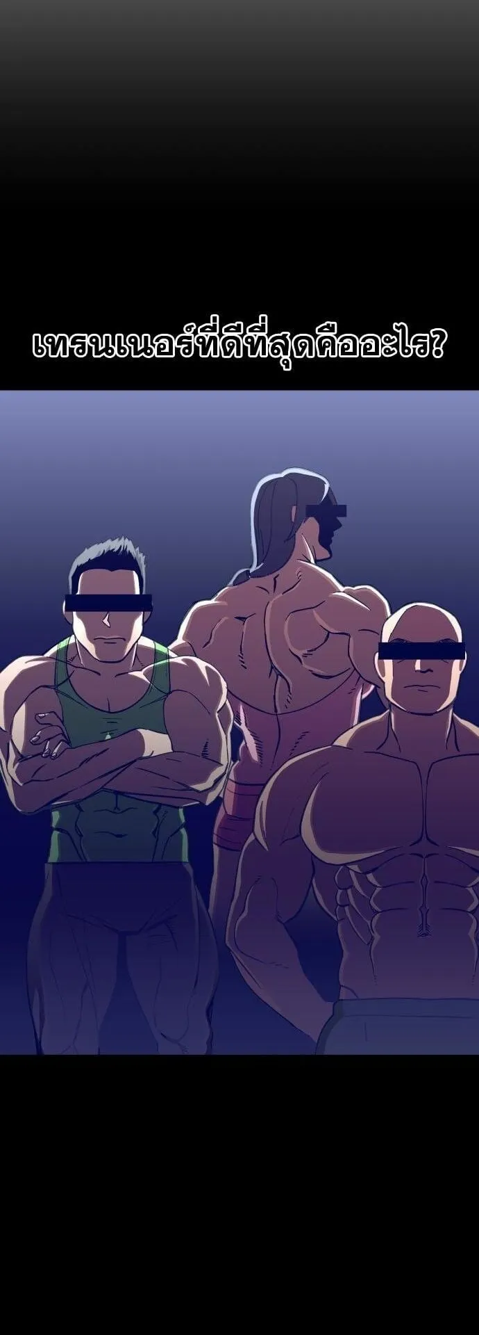 Gym Dungeon ตอนที่ 3 หน้า 71