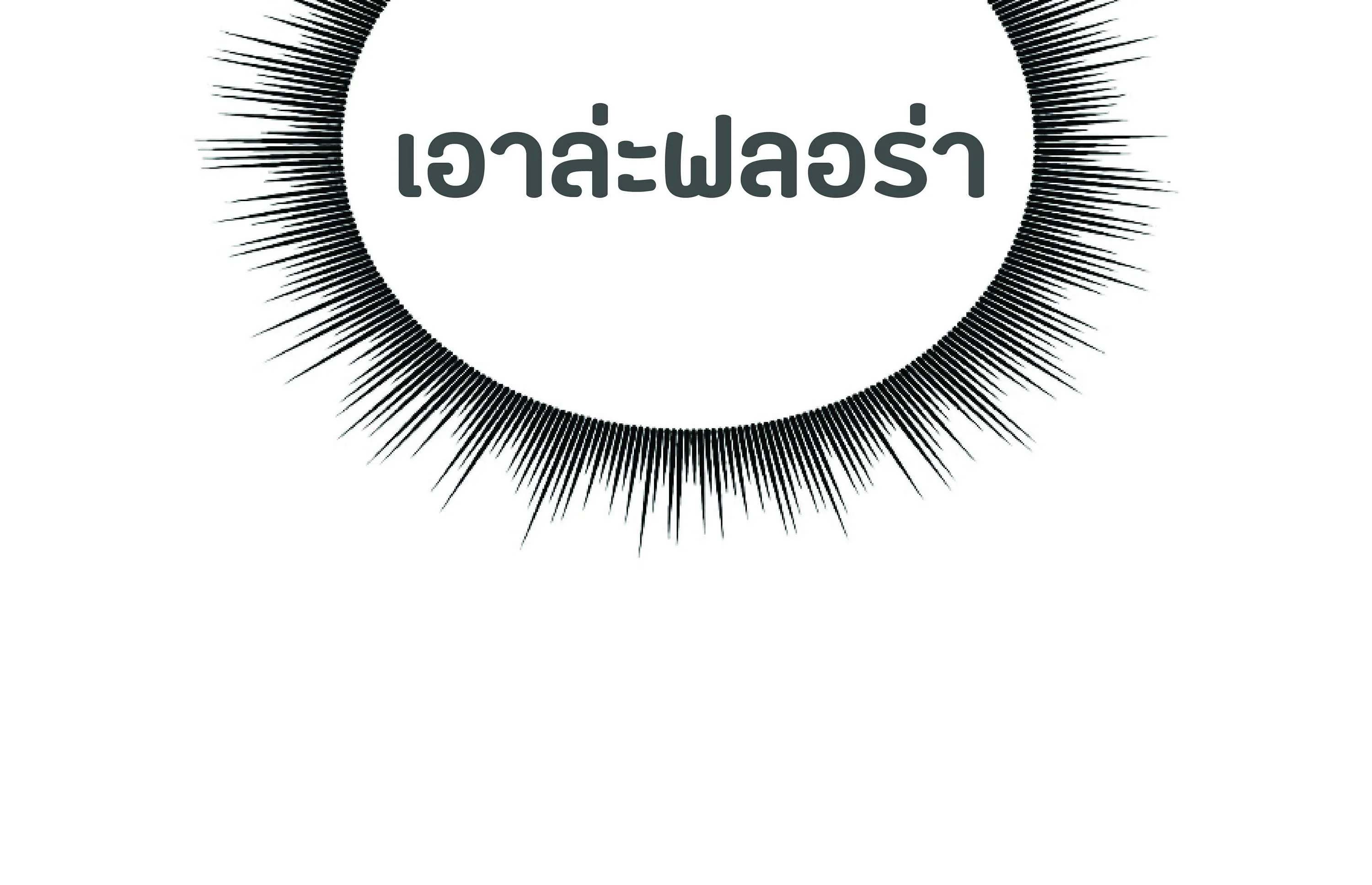 The Heavenly Demon Can’t Live a Normal Life ตอนที่ 3 หน้า 72