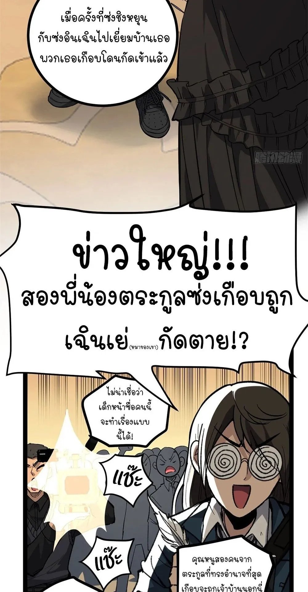 Gatekeeper of the Boundless Worlds ตอนที่ 70 หน้า 18