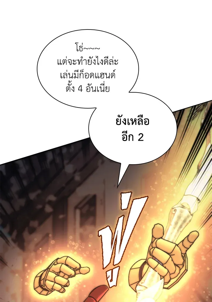 Overgeared ตอนที่ 273 หน้า 48