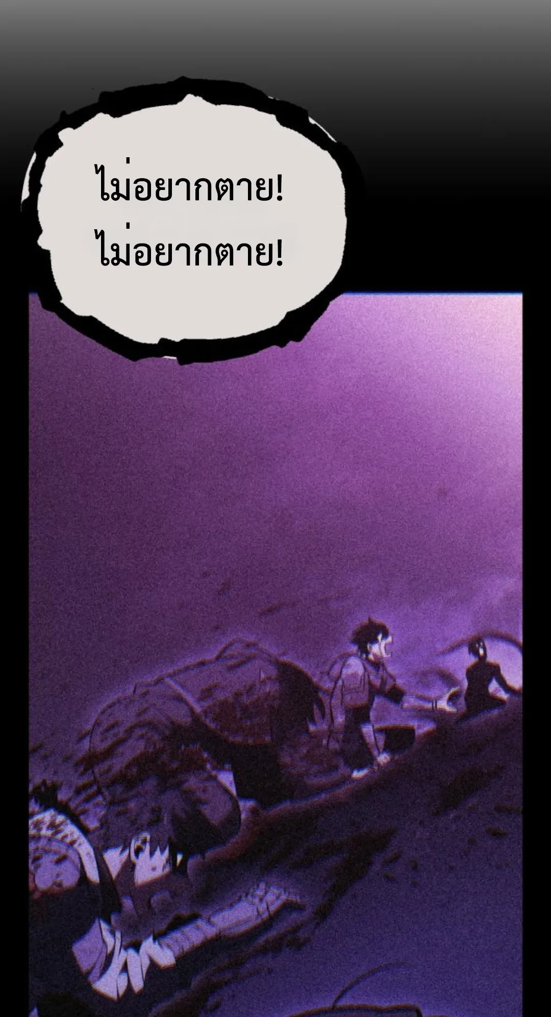 I Killed an Academy Player ตอนที่ 75 หน้า 160
