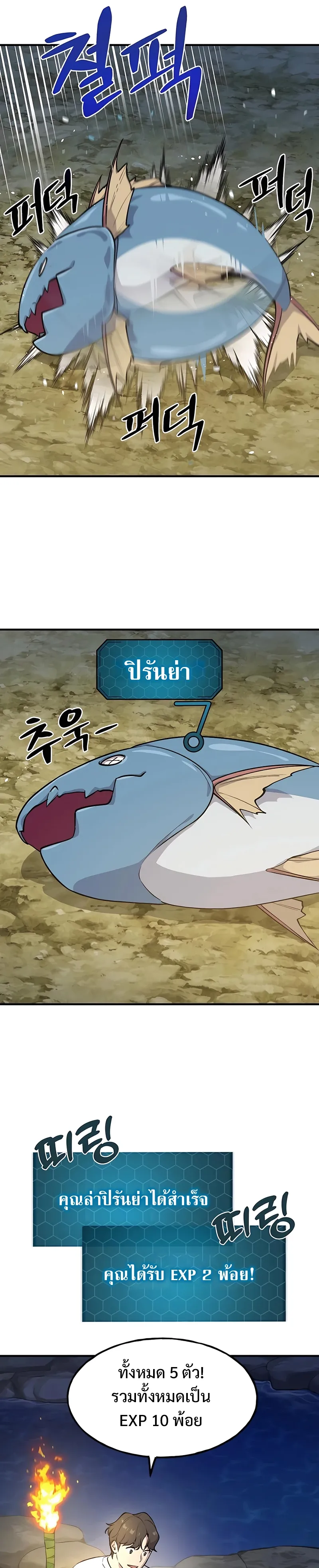 Solo Farming In The Tower ตอนที่ 6 หน้า 19